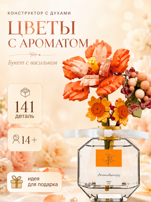 Конструктор JAKi Цветы с ароматом: букет с васильком JJK2506 JJK2506