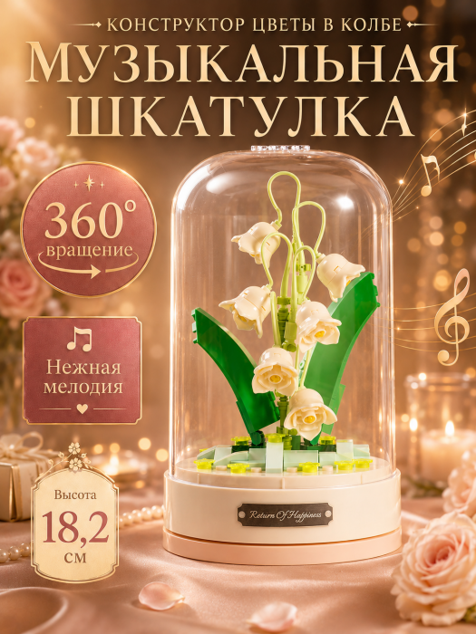 Конструктор JAKI Музыкальная шкатулка: Колокольчик 1 JJK2678 JJK2678