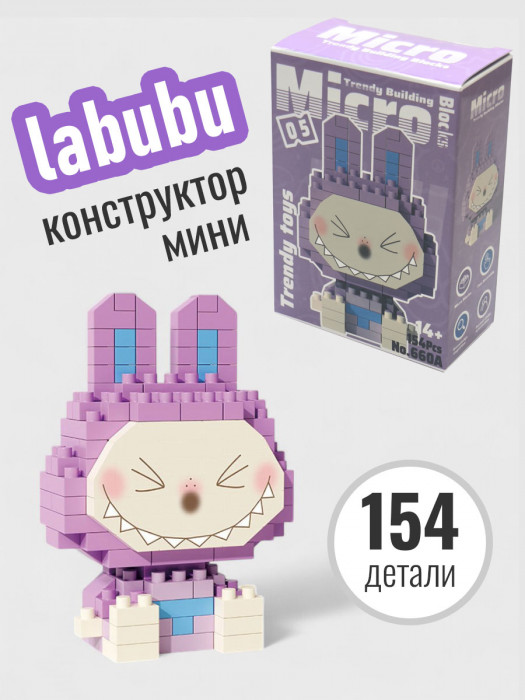 Конструктор 3д из миниблоков Лабубу 660A-5