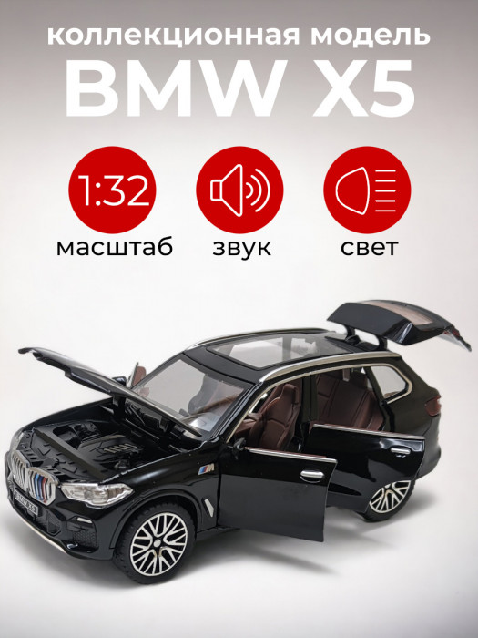 Металлическая машинка 1:32 «BMW X5» чёрная, свет, звук, инерция XA3221B-3