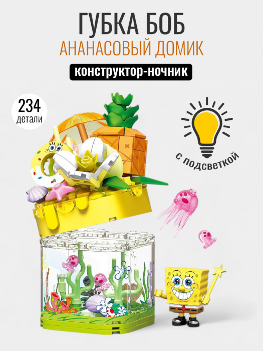 Конструктор Sembo Block Ночник Губка Боб: ананасовый домик (с подсветкой) 612213