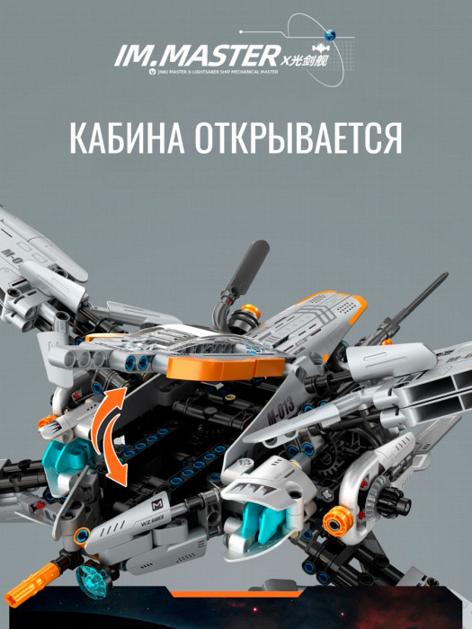 Конструктор iM.Master Космос: Истребитель X-Wing 6813