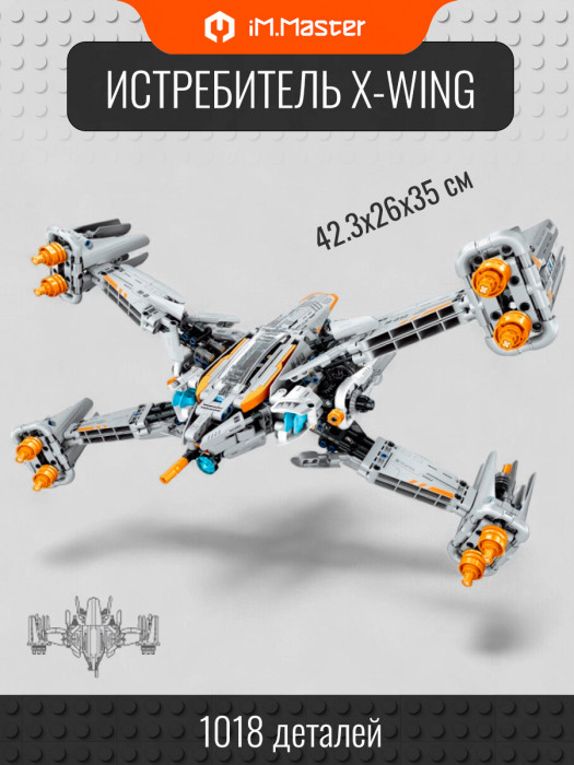 Конструктор iM.Master Космос: Истребитель X-Wing 6813