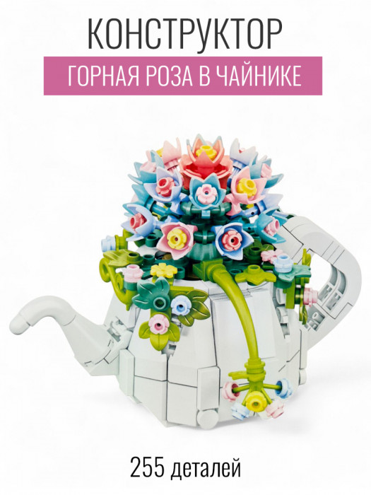 Конструктор ZB Цветы в чайнике: горная роза 88065A