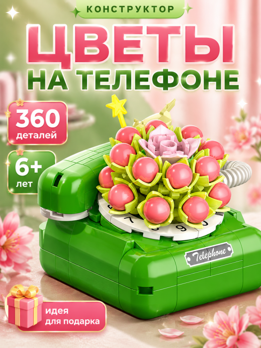Конструктор JAKI Винтажные суккуленты: телефон JJK2718 JJK2718
